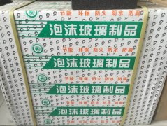 優(yōu)質泡沫玻璃材料備受人們喜愛